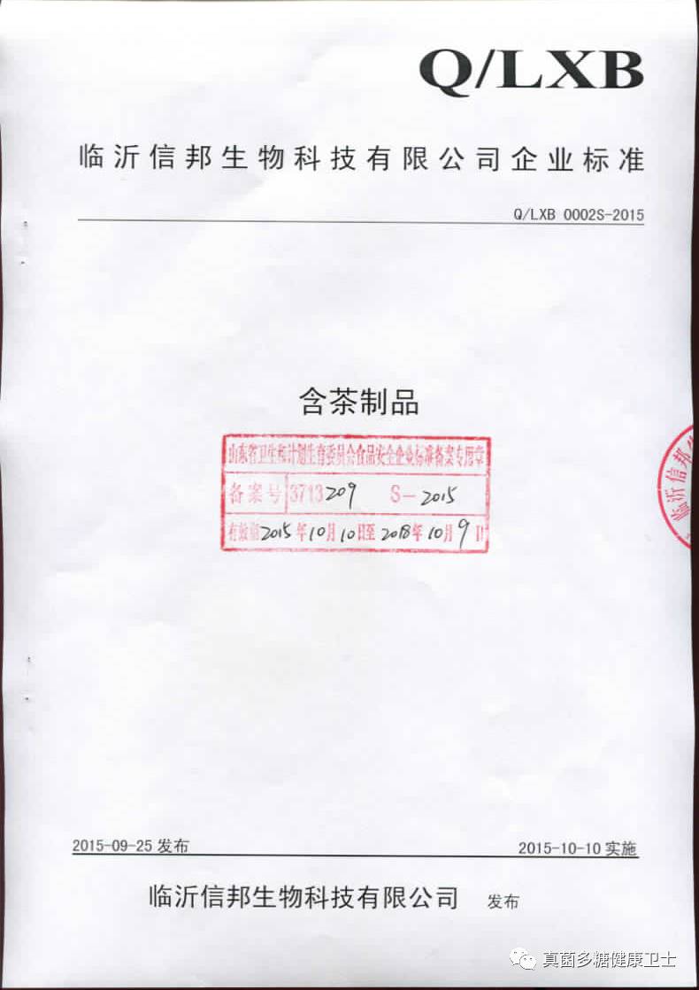 臨沂信邦生物科技有限公司食用菌制品標(biāo)準(zhǔn)Q/LXB 0001 S-2015
